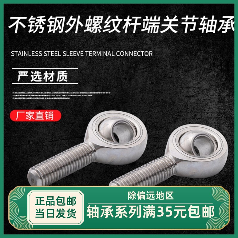 不锈钢杆端关节轴承304材质SSA14T/K SSA16T/K SSA18T/K SSA20T/K