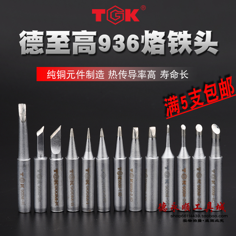 焊台烙铁头TGK900M-K烙铁头 936刀头无铅环保烙铁咀电烙铁锥形B头