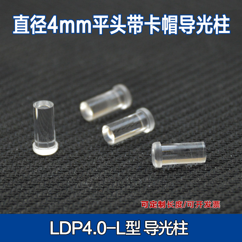 4mm直径导光柱平头带卡痕导光柱led导光板F4led灯珠 贴片灯导光帽,农机/农具/农膜,灌溉工具,淘宝优惠券,粉丝福利购,淘宝优惠卷