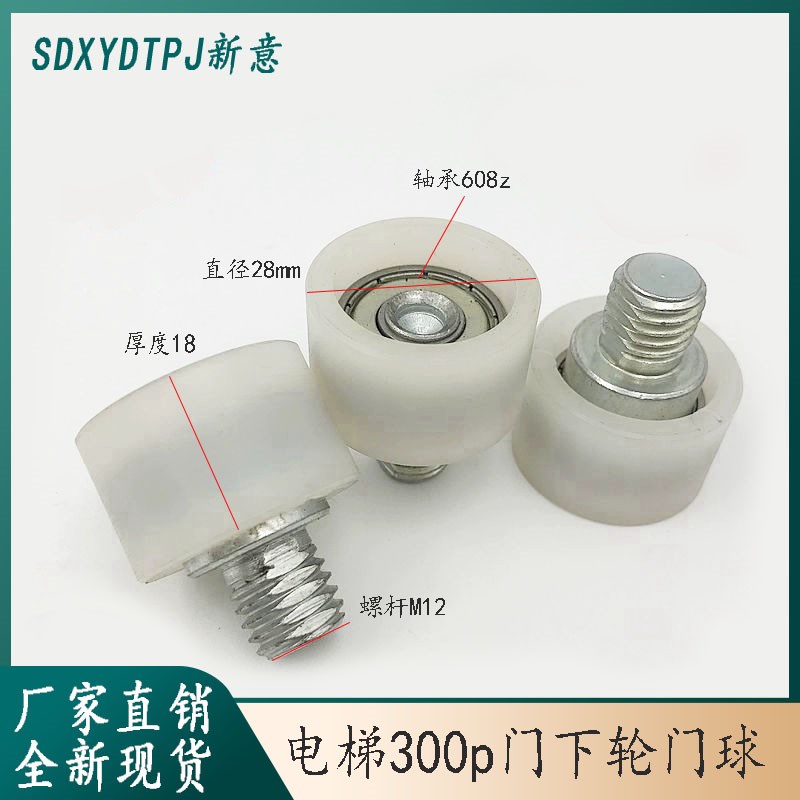 适用于电梯门下轮300p门球V30门下轮调整轮门轮挂轮28*18*608