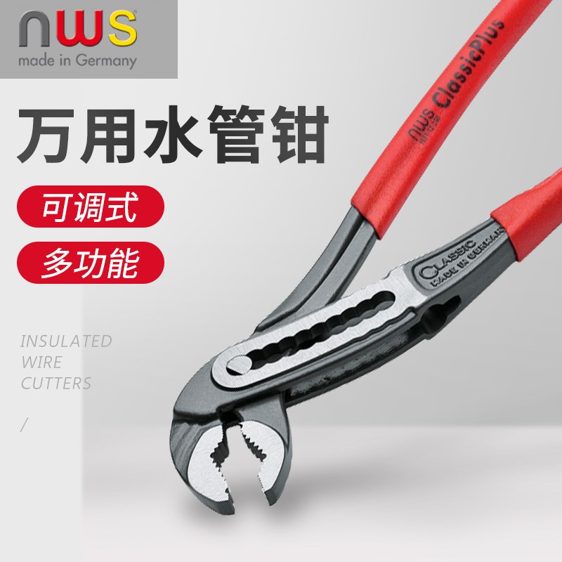 水泵钳子大力钳多功能水管钳子可调式活动管子钳水管钳NWS