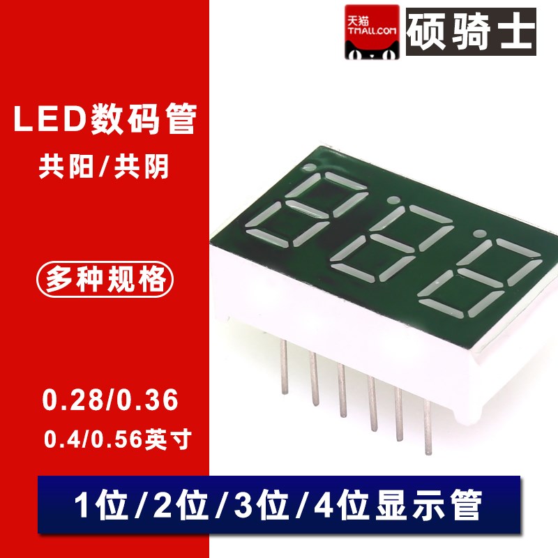 0.28/0.36/0.4/0.56英寸 红/绿色高亮LED数码管 三位 FJ3361AH/BH