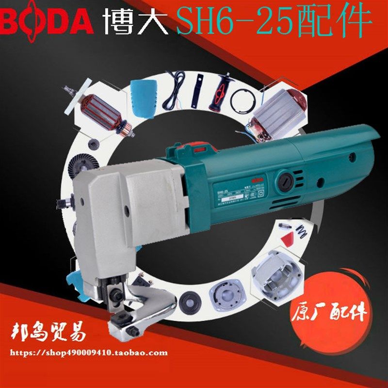 BODA博大银箭雷利SH6 25电剪刀配件转定子机壳开关碳刷齿轮热销,工业油品/胶粘/化学/实验室用品,实验室漏斗,淘宝优惠券,粉丝福利购,淘宝优惠卷