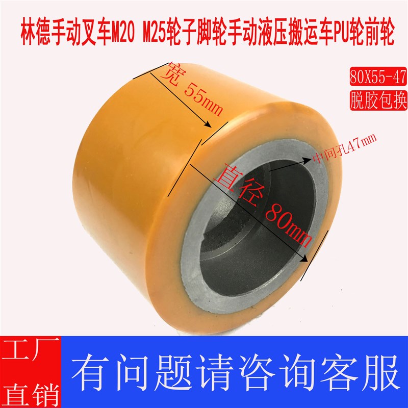 林德手动叉车M20 M25轮子脚轮手动液压搬运车PU轮前轮80X55-47mm