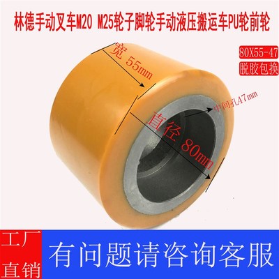 林德手动叉车M20 M25轮子脚轮手动液压搬运车PU轮前轮80X55-47mm