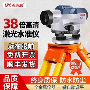 LAIRUIC莱锐测水准仪高精度激光工程测量32/38倍自动安平水平全套
