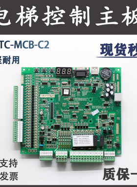 默纳克电梯主板NICE3000+变频器主板 MCTC-MCB-C2/C3/B/G各种协议