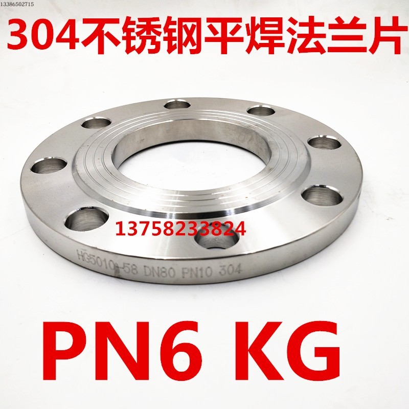 304不锈钢法兰片6KG 锻打平焊法兰盘DN15 25 80 100 200水泵法兰