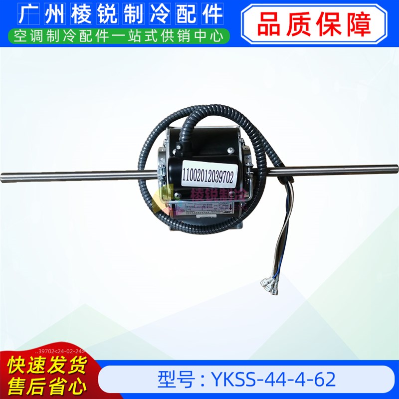 YKSS-44-4-62全新美的空调用室内风机马达单相异步电机AC220V