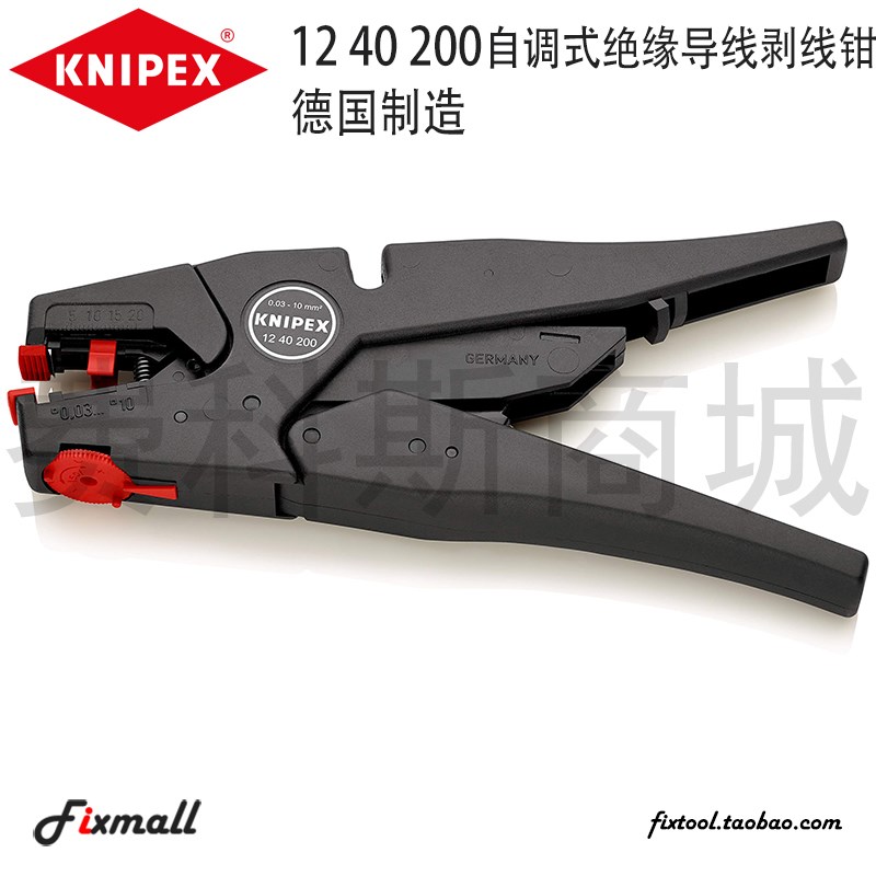 德国KNIPEX凯尼派克1240200/1250200自调式绝缘导线剥线钳