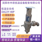 简阳中原DA22F DN10低温螺纹焊接泄压安全阀LO2LN2LCO2LArLNG 40P