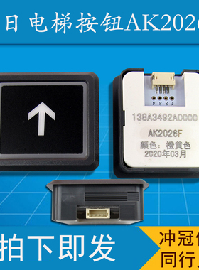 广日电梯按钮AK2026F 橙色 图号138A3492 广日原装正品