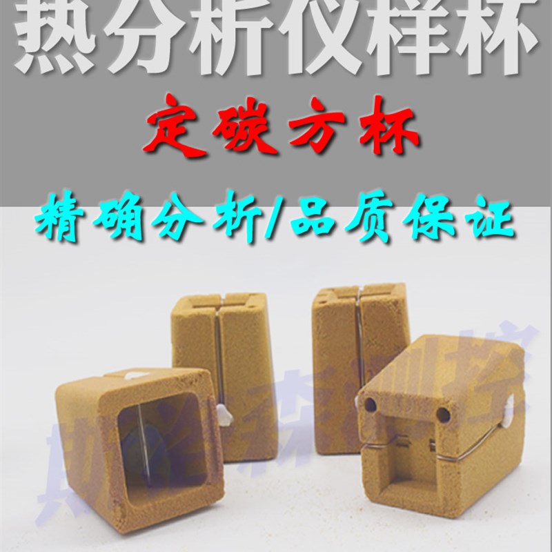 铸造分析仪碳杯 定碳方杯定碳杯 热分析仪样杯 炉前铁水测试样杯