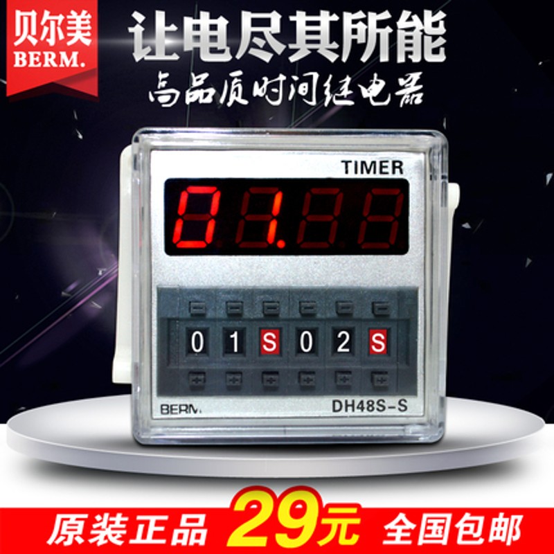 数显时间继电器DH48S-S 循环控制时间延时器 220V 24V380V 高品质