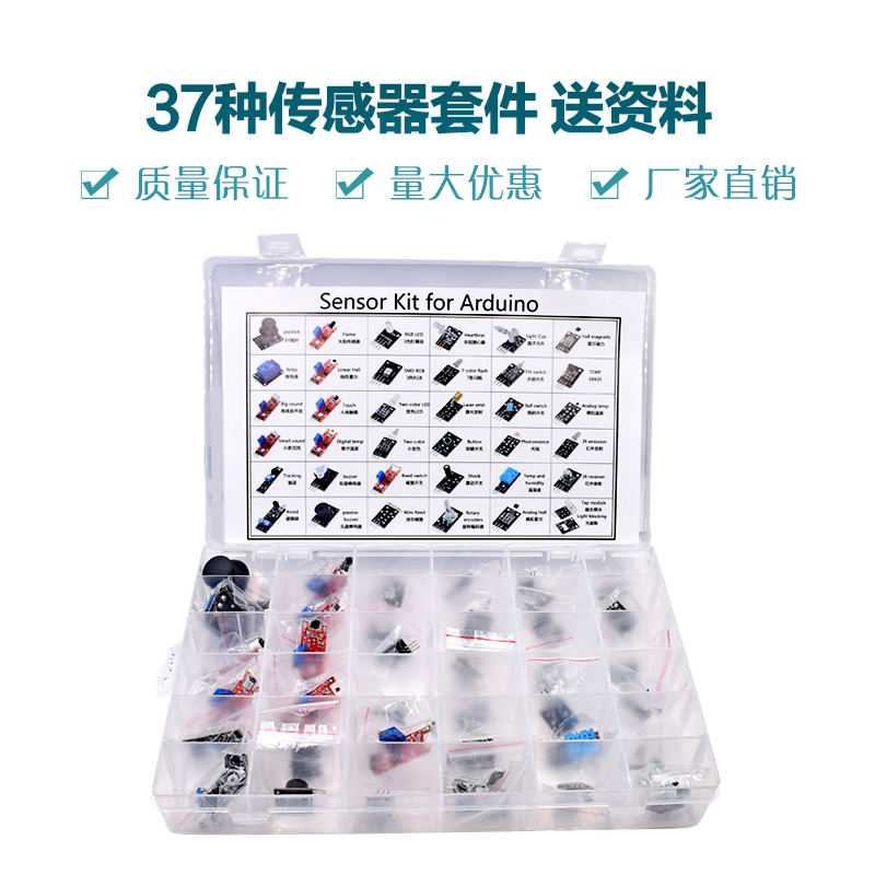 37种传感器套件 电子模块传感器 机器人智能小车套件 送资料