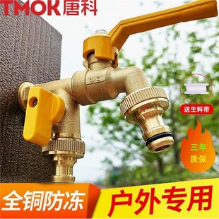 德国进口唐科4分全铜户外水龙头抗冻防冻一进二出室外双出水洗车
