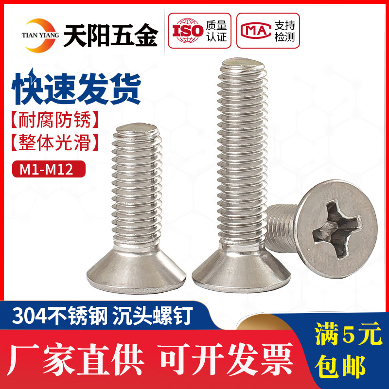 M1M1.2M1.4M1.6M2mm304不锈钢十字平头螺丝沉头螺钉小形微型机丝