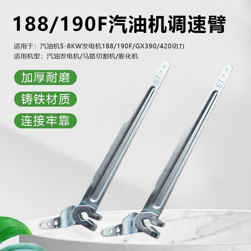 汽油发电机水泵配件5-8KW 188/190F发动机油门控制手柄支架调速臂