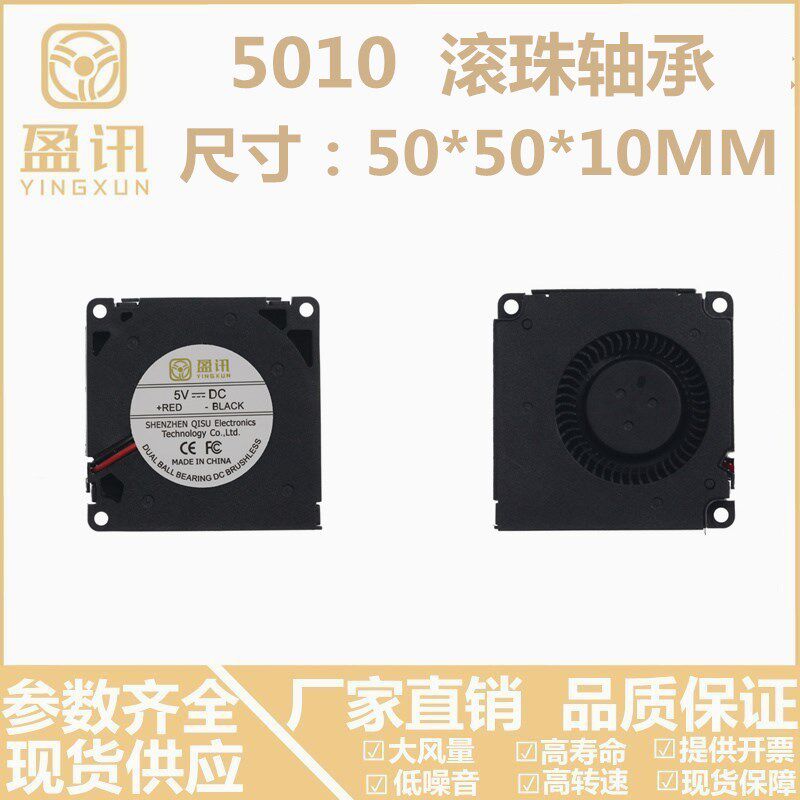 5010 涡轮鼓风机50*50*11MM 5V 12V 24V液压/滚珠轴承5CM散热风扇