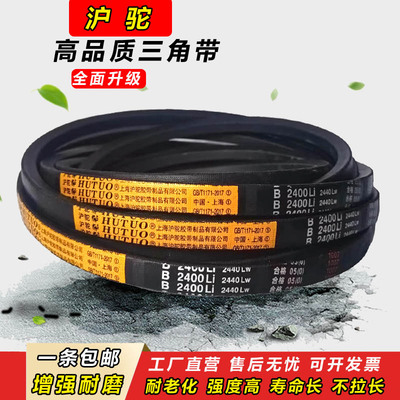 沪驼B型三角带B1905 B1930 B1950 B1956 B1981传动B2000皮带B2007