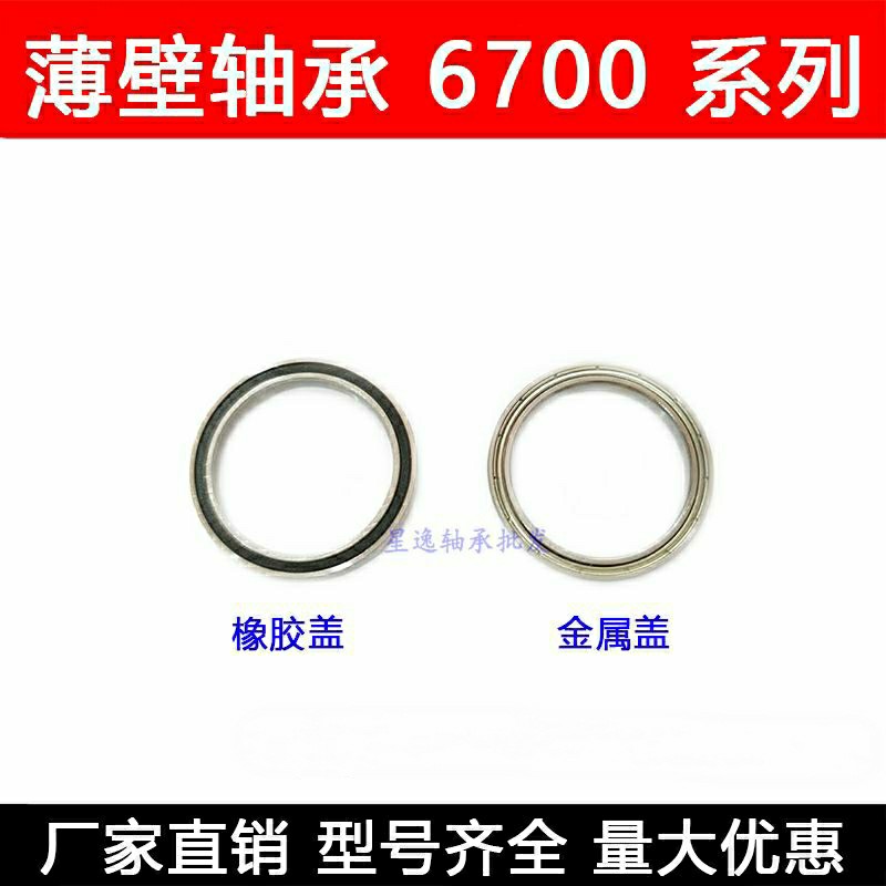 超薄型轴承 61711 开式6711-2RS 55*68*7mm 内径55外径68厚度7mm