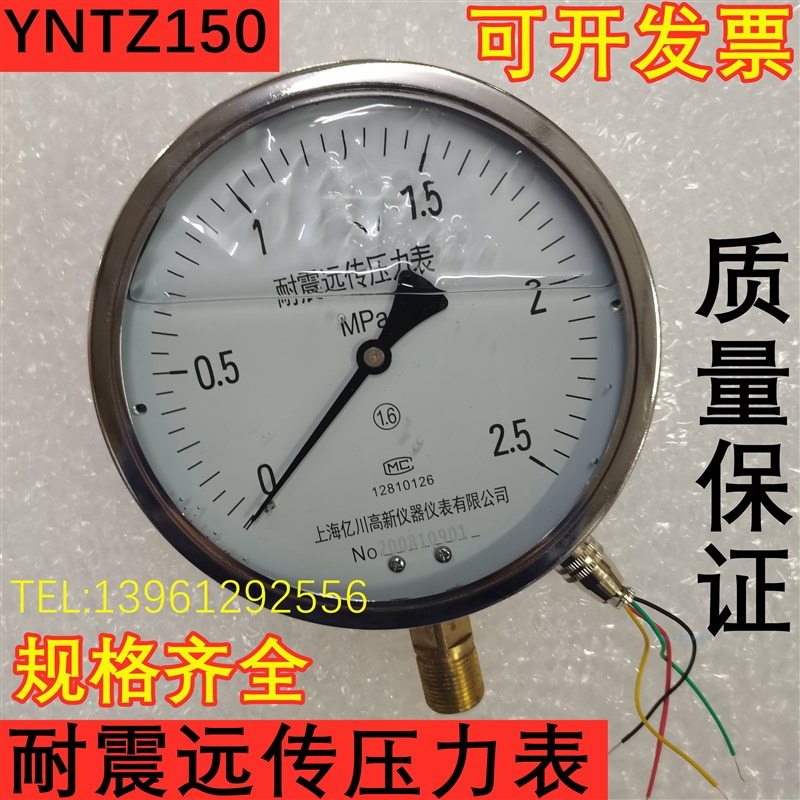 上海仪表耐震抗震电阻远传压力表YTZN-150恒压供水远程变频器