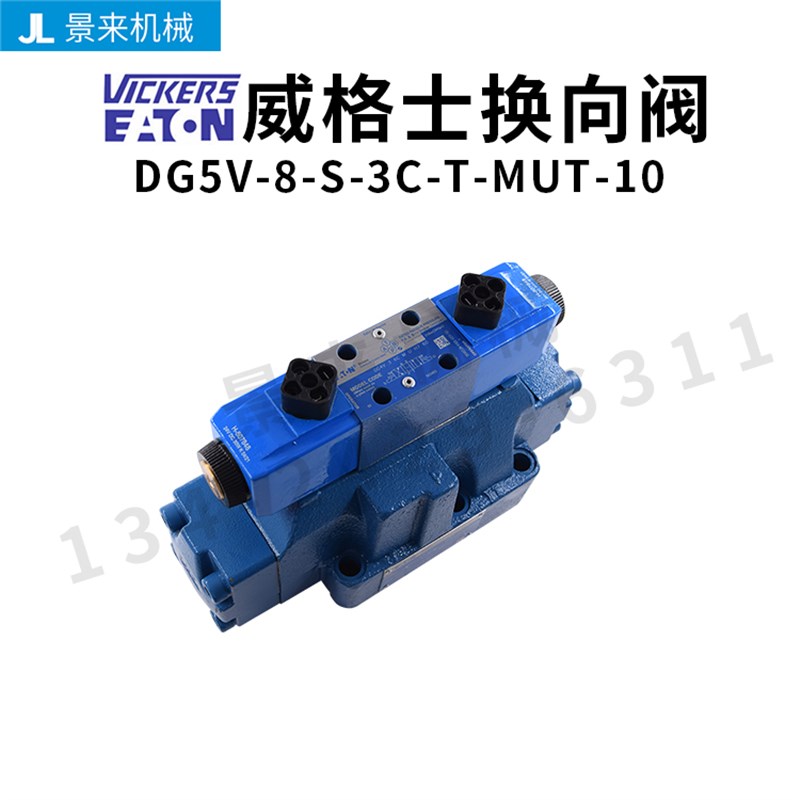 威格士电磁阀DG5V-8-S-3C-T-MUT-10换向阀单向液压阀阀门比例阀