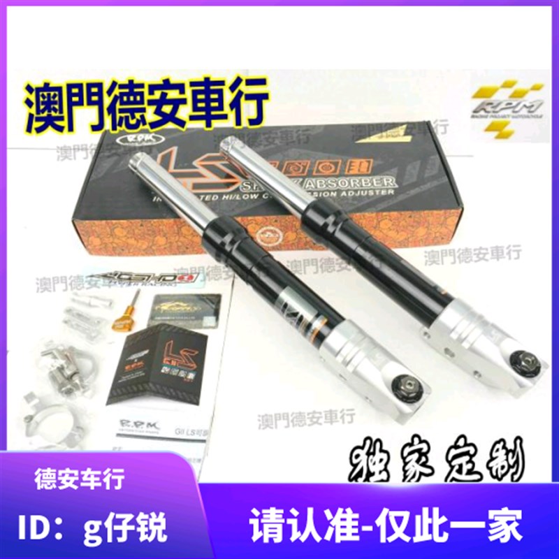 台湾RPM GII LS/G2 LS阻尼可调改装前减震前避震前叉 新劲战 小牛