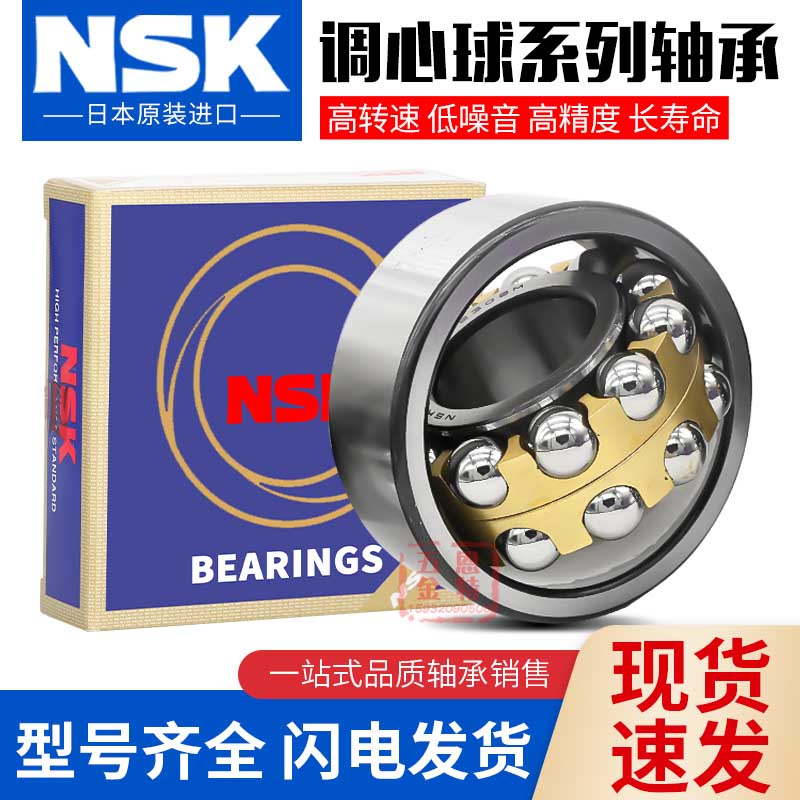 日本进口NSK调心球轴承1207 1208 1209 1210 1211 1212 ATN K耐用