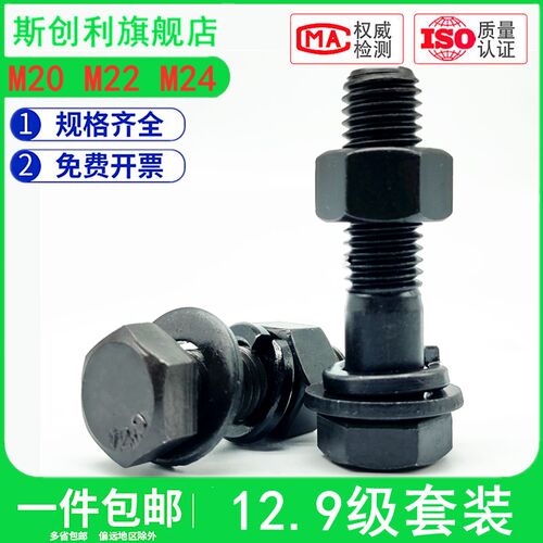 12.9级外六角螺丝母套装高强度螺栓螺帽大全平弹垫组合M20M22M24