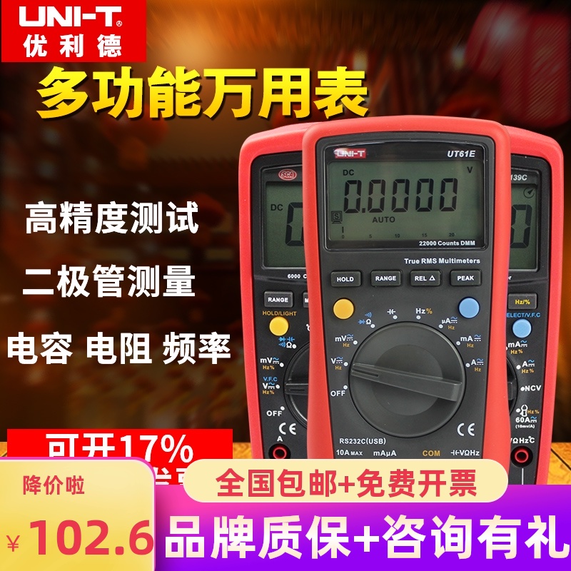 优利德UT39A/39E万用表数字高精度数显表万能表UT58A多用表UT61E