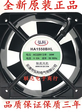 全新弘科 HA1550BHL 交流轴流风机 220V风扇 15050 150*150*51mm