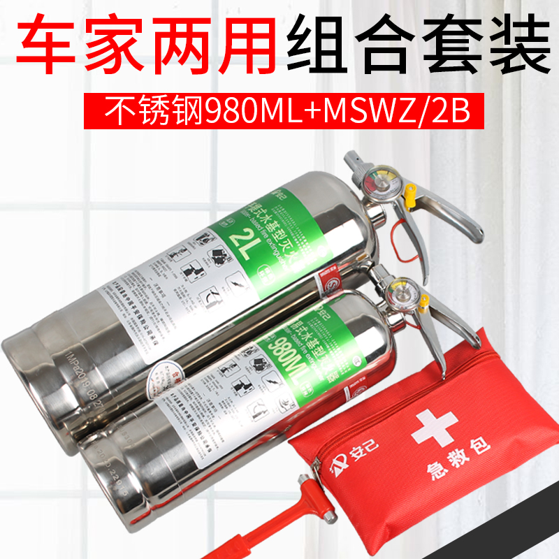 车载水基灭火器家用消防器材套装组合车用汽车便携式3C灭火器车检