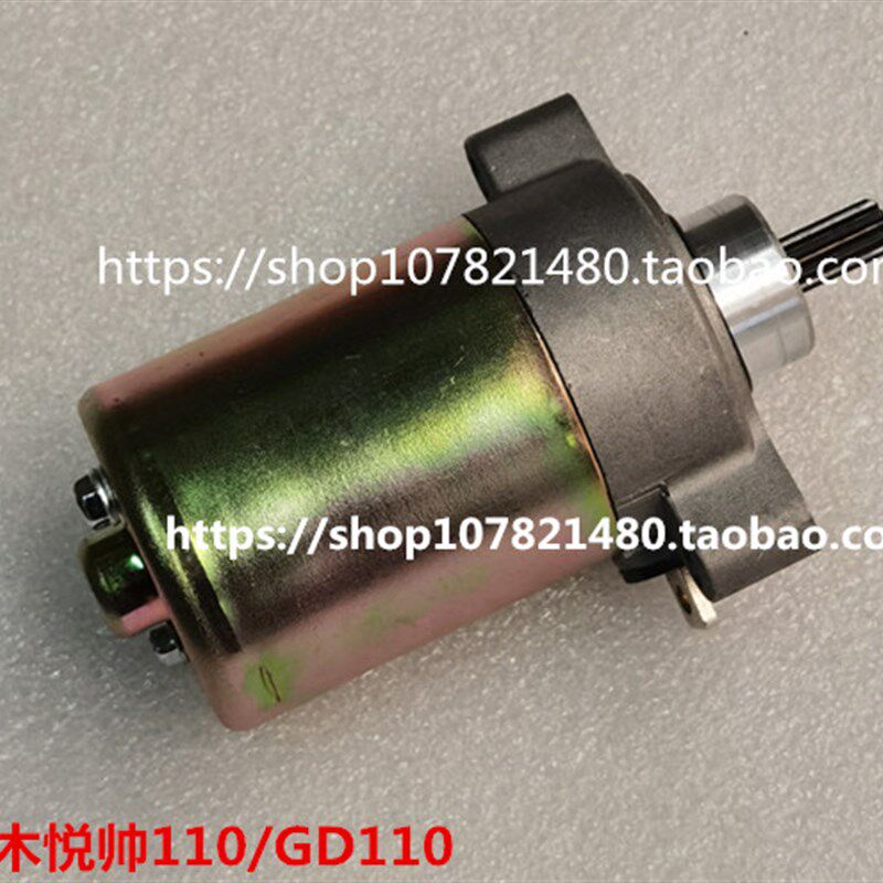 适用豪爵悦帅GD110摩托车配件启动马达总成启动电机发动机马达