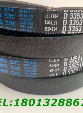 三力士皮带D5588/D5700/D5800/D5842/D5900/D5944/D6000/D6300Li