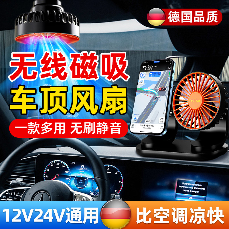 汽车载车顶风扇无线usb充电磁吸电风扇12v后排无刷静音24货车新款