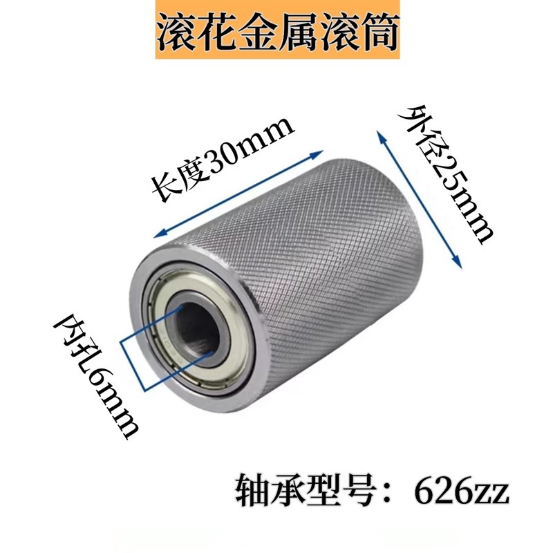 外径25mm网纹滚花从动轮铁轮无动力滚筒配双轴承金属传动压花轮