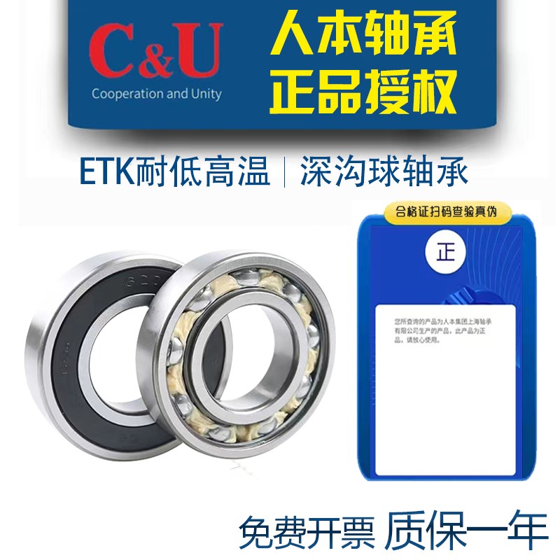 人本正品耐高温低温ETK高速轴承6212 6213 6214 6215-2RZ