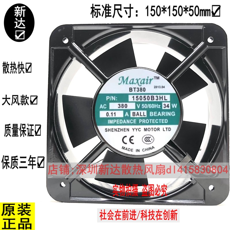 Maxair/BT轴流风机15050B3H散热风扇15050B3HL (380V) 滚珠轴承