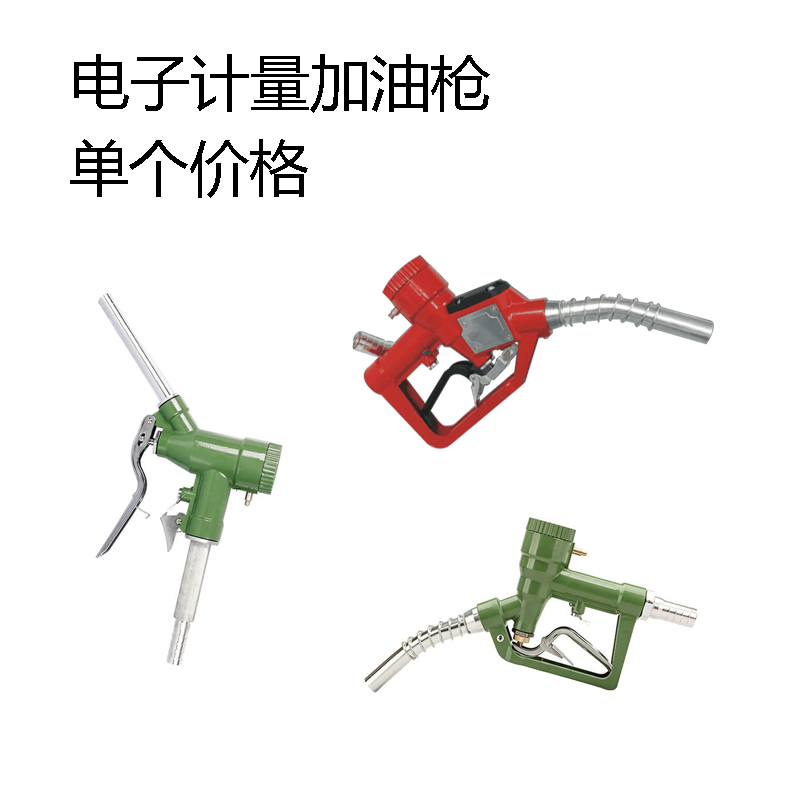 LLY-25机械电子计量加油枪1寸汽油柴油甲醇计量油枪自封跳枪