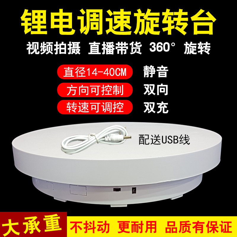 产品自动旋转展示台充电展示架珠宝直播摄影模型底座电动转托盘