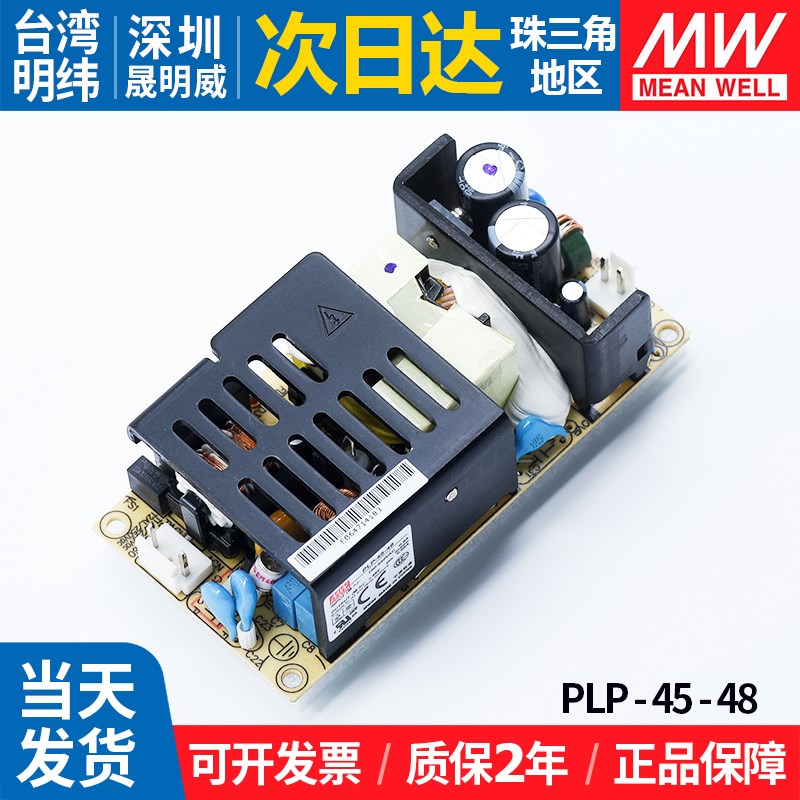 PLP-45-48台湾明纬PFC裸板LED电源45W48V0.95A室内灯具照明变压器