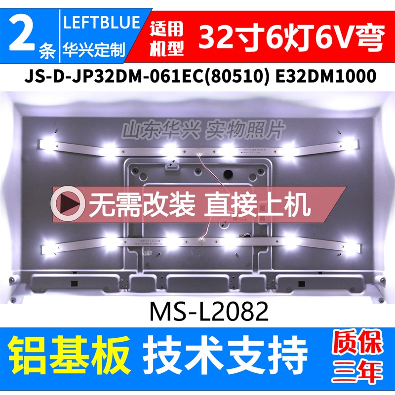 乐华32L1灯条弯条JS-D-JP32DM-061EC定制款铝基2条6灯6V一套价