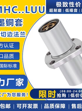 加长石墨铜套中间切边法兰H型直线轴承 LMHC16 20 25 30 35 40LUU