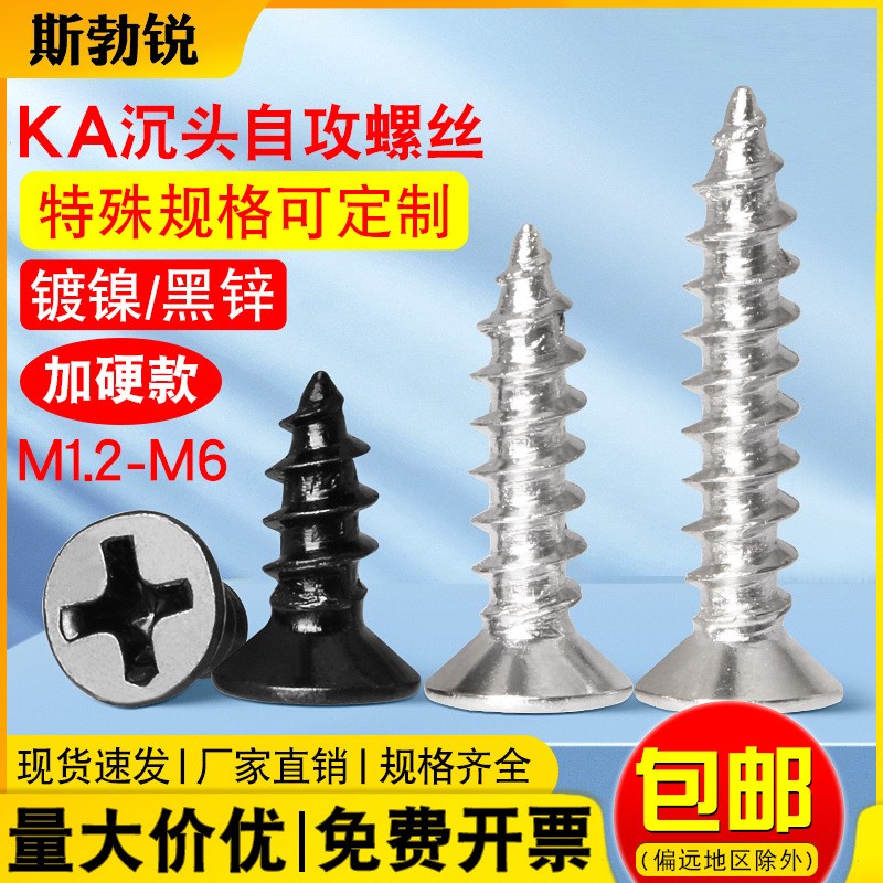 KA黑色十字沉头自攻螺丝平头自功小螺丝钉微型迷你电子螺钉M1M2M3