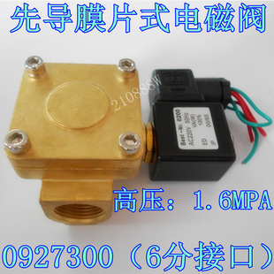 6分膜片先导式电磁阀 0927300 6分二位二通常闭型水阀 气阀220V
