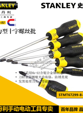 史丹利强力型十字螺丝批STMT67567-8-23 67560 67561 67562 67563