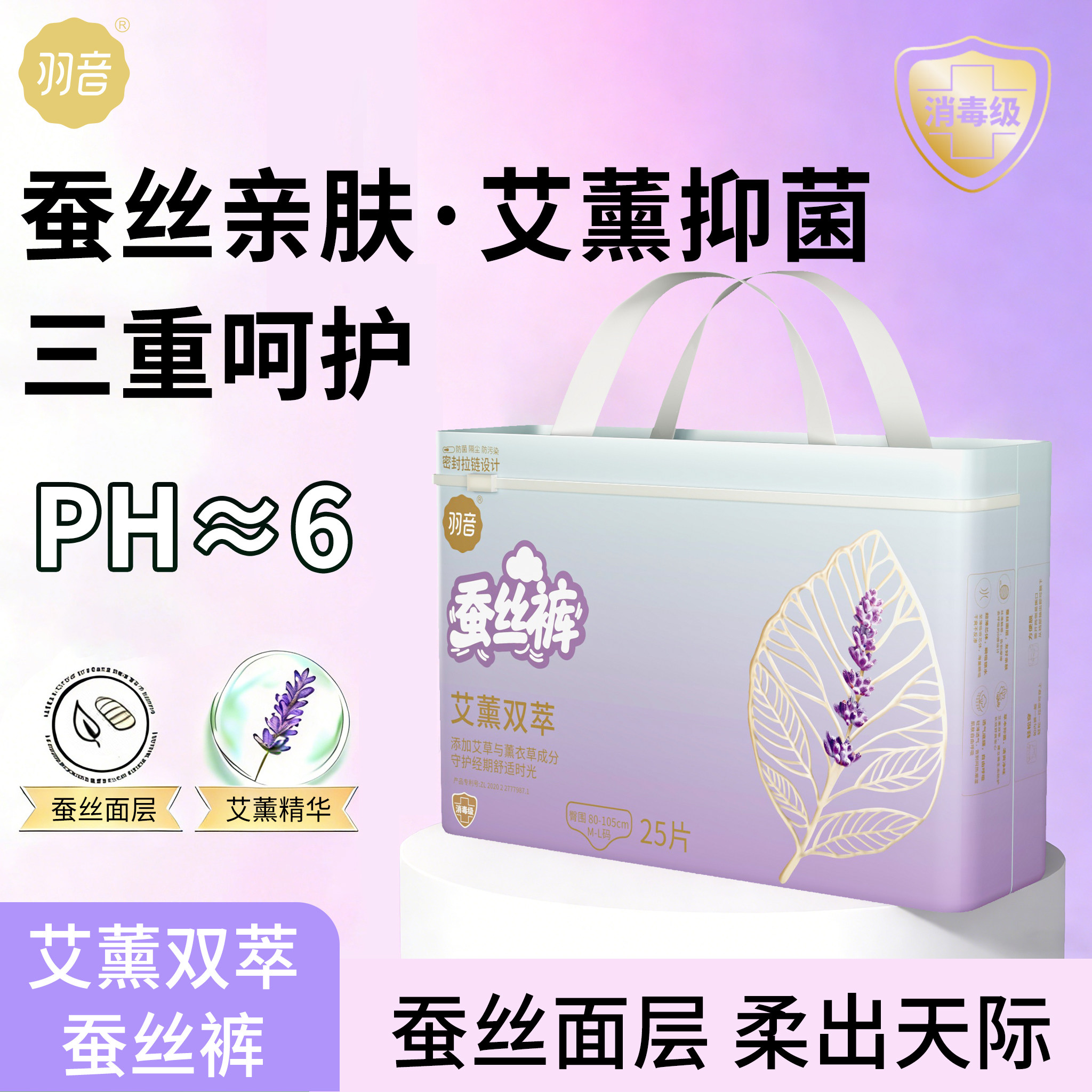 羽音艾薰双萃艾草蚕丝夜用安睡裤安睡裤/安心裤
