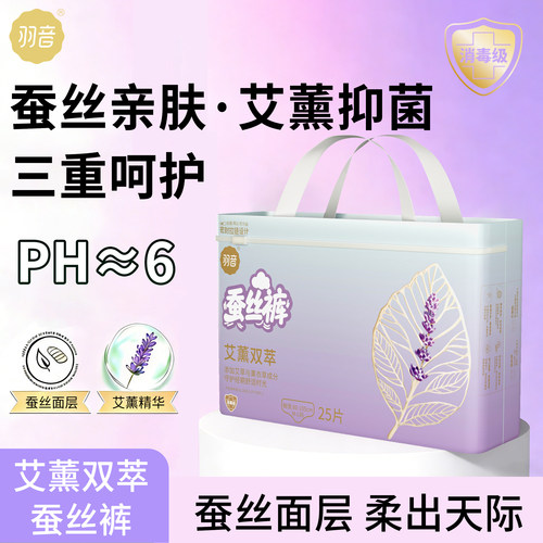 羽音艾薰双萃艾草蚕丝夜用安睡裤经期女生裤型卫生巾超薄卫生裤