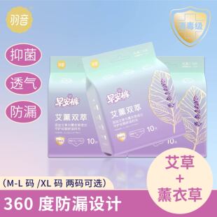 羽音艾草安睡裤不用脱裤子女大码安心裤女经期用生理期卫生裤少女